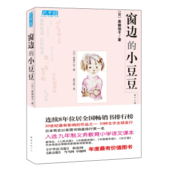 窗邊的小豆豆+長襪子皮皮+夏洛的網+瞭不起的狐狸爸爸+時代廣場的蟋蟀+親愛的漢修先生 全套 窗邊的小豆豆 pdf epub mobi 電子書 下載