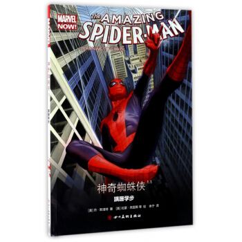 神奇蜘蛛侠(1.1蹒跚学步) pdf epub mobi 电子书 下载