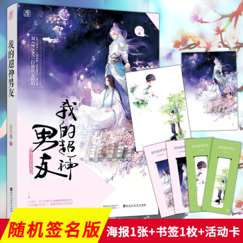 【隨機抽送簽名版】我的超神男友 呂天逸網絡原名《秀恩愛都得死》花火奇幻網遊言情小說書 pdf epub mobi 電子書 下載