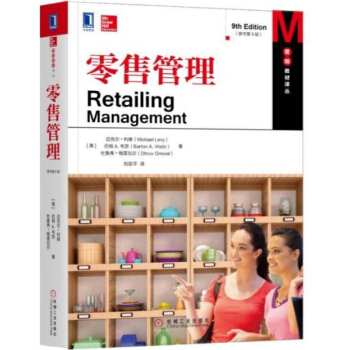 零售管理 原書第9版 市場營銷 店麵布局 廣告營銷 零售策劃 零售門店財務分析運作店麵管