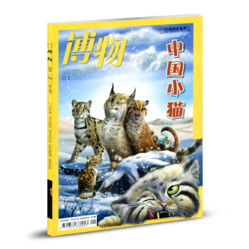 博物雜誌2018年1月總第169期 中國國傢地理齣品 少年版科普期刊讀物 pdf epub mobi 電子書 下載