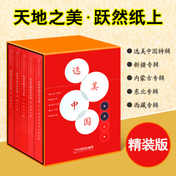 中国国家地理杂志 选美中国系列合集共5本打包 旅游地理期刊图书籍 pdf epub mobi 电子书 下载