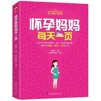 怀孕妈妈每天一页 pdf epub mobi 电子书 下载