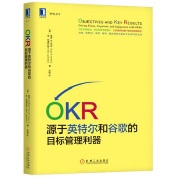 OKR(源於英特爾和榖歌的目標管理利器)