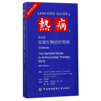 热病(桑福德抗微生物治疗指南新译第46版) pdf epub mobi 电子书 下载