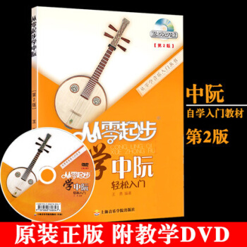 正版包郵 從零起步學中阮輕鬆入門第2版附教學DVD 入門基礎教程書籍初學者自學教材 pdf epub mobi 電子書 下載