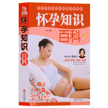 正版 怀孕知识百科 青岛出版社 pdf epub mobi 电子书 下载