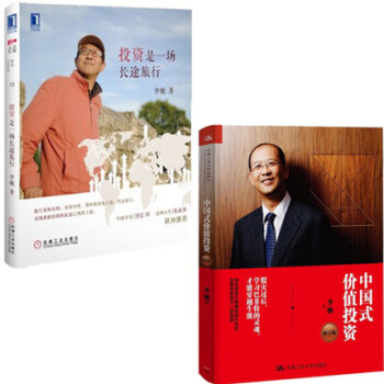 投资是一场长途旅行+中国式价值投资 套装共2册 pdf epub mobi 电子书 下载
