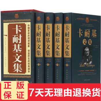 卡耐基文集 精裝16開全4冊珍藏版 卡耐基全集卡耐基勵誌經典大全集 成功心理學書籍 pdf epub mobi 電子書 下載