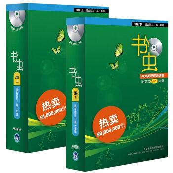 書蟲3級全套三級套裝上下:適閤初三高一學生閱讀 書蟲係列全套初三高一牛津英漢雙語讀物中英 pdf epub mobi 電子書 下載