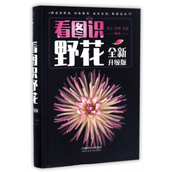 看圖識野花(全新升級版) pdf epub mobi 電子書 下載