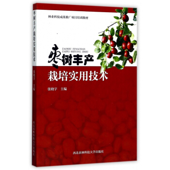 枣树丰产栽培实用技术 pdf epub mobi 电子书 下载