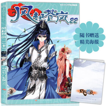 現貨正版 【附贈雙麵海報】風起蒼嵐22冊 鬆鼠/主筆 颯漫畫書籍全套全集暢銷連載 學生課外 pdf epub mobi 電子書 下載