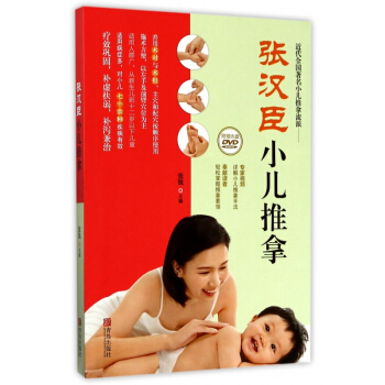 張漢臣小兒推拿(附光盤) pdf epub mobi 電子書 下載