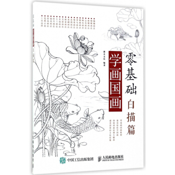 零基礎學畫國畫(白描篇) pdf epub mobi 電子書 下載