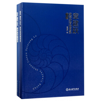 章建跃数学教育随想录(上下) pdf epub mobi 电子书 下载