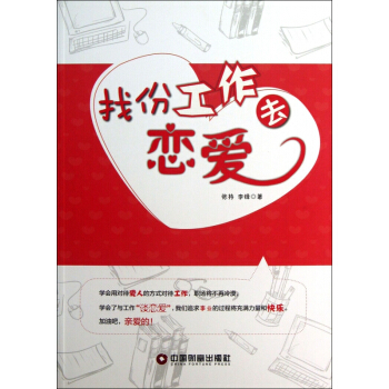 找份工作去恋爱 pdf epub mobi 电子书 下载
