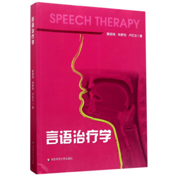 言语治疗学 pdf epub mobi 电子书 下载