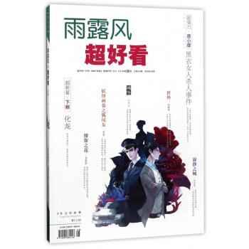 超好看雨露风(2017年第8期总第160期) pdf epub mobi 电子书 下载