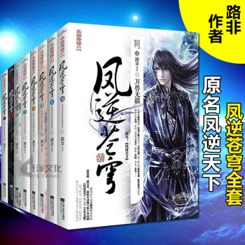 包郵 鳳逆蒼穹 小說全套全集共8冊 路非著 江山為聘 原名鳳逆天下 武俠言情小說 悅讀紀 pdf epub mobi 電子書 下載