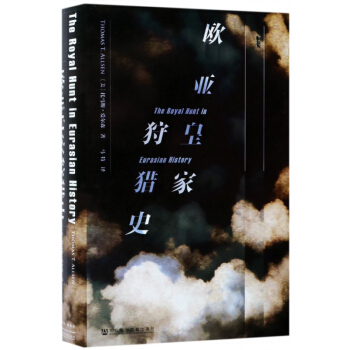歐亞皇傢狩獵史(精) pdf epub mobi 電子書 下載