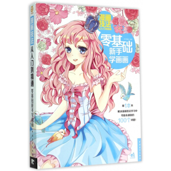 漫画技法从入门到精通(零基础新手学画画) pdf epub mobi 电子书 下载