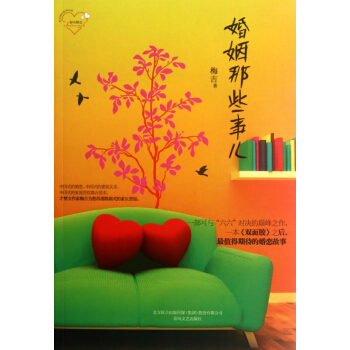 婚姻那些事儿 pdf epub mobi 电子书 下载