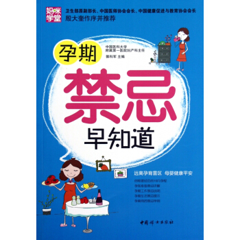 孕期禁忌早知道