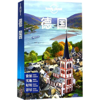 孤獨星球Lonely Planet旅行指南係列:德國(中文第5版) pdf epub mobi 電子書 下載