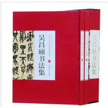 吴昌硕书法集 全2册16开精装铜版纸印刷 正版吴昌硕书法作品汉字法书作品集 篆书七言联楷书 pdf epub mobi 电子书 下载