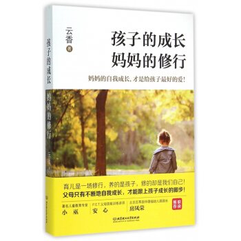 孩子的成长妈妈的修行 pdf epub mobi 电子书 下载