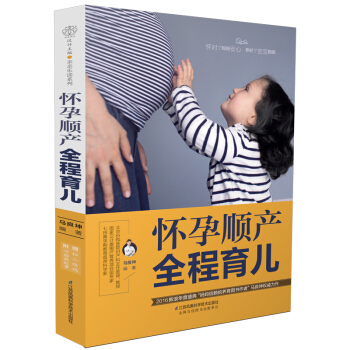 怀孕顺产全程育儿 怀孕孕妇书籍大全 新生儿护理百科全书 婴儿护理书籍 新手妈妈育儿书