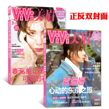 ViVi美眉杂志2018年3月 【单本】 pdf epub mobi 电子书 下载