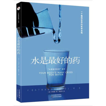 水是最好的藥 保養保健 飲食健康 養生書籍 pdf epub mobi 電子書 下載