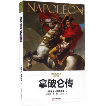 【正版】拿破侖傳 傳記 書籍 pdf epub mobi 電子書 下載