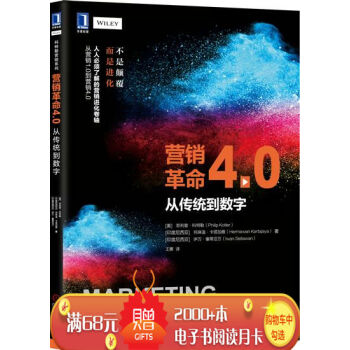 營銷革命4.0：從傳統到數字 （美）菲利普 科特勒（Philip Kot…|7067185 pdf epub mobi 電子書 下載