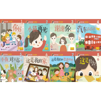 轻松猫 中文分级读物(幼儿版)第1级(共8册) 插图版/拼音注释/幼儿汉语阅读 对外汉语 pdf epub mobi 电子书 下载