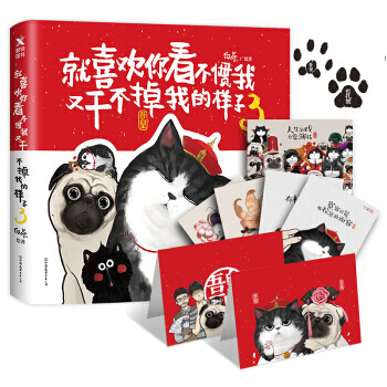 就喜欢你看不惯我又干不掉我的样子3 白茶 中国友谊出版公司 pdf epub mobi 电子书 下载