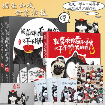 就喜欢你看不惯我又干不掉我的样子 1+2+3 赠海报 吾皇万睡 动漫画图书 pdf epub mobi 电子书 下载