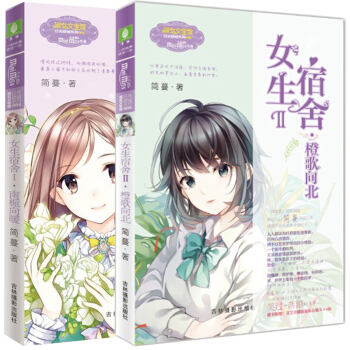 女生宿捨1+2（共2冊）虐心作傢簡蔓 一個宿捨四個女孩的 酸甜青春校園女生勵誌小說 pdf epub mobi 電子書 下載