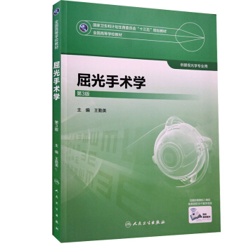 屈光手術學 pdf epub mobi 電子書 下載