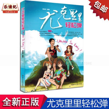 尤克里里轻松弹蒋定杰曲谱书籍教材弹唱歌谱乐谱曲集大全 pdf epub mobi 电子书 下载