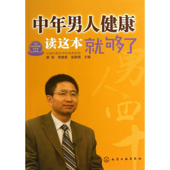 中年男人健康讀這本就夠瞭 pdf epub mobi 電子書 下載