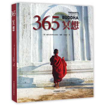 365冥想(精) pdf epub mobi 電子書 下載