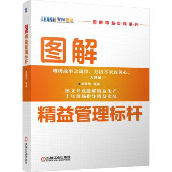 圖解精益管理標杆 pdf epub mobi 電子書 下載