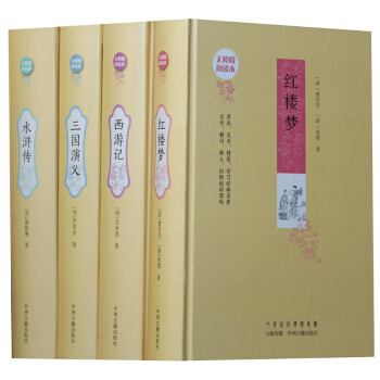 四大名著 无障碍阅读 生僻字带注音 绣像原著无删减套装 小学生青少版 4大名著三国演义中国国学经典 pdf epub mobi 电子书 下载