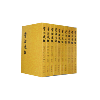 資治通鑒(全20冊) pdf epub mobi 電子書 下載