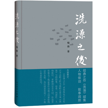 洗澡之后 pdf epub mobi 电子书 下载