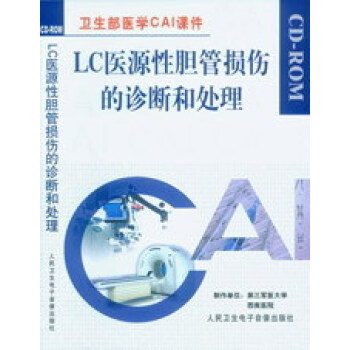 LC醫源性膽管損傷的診斷和處理CD-ROM pdf epub mobi 電子書 下載