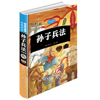 孫子兵法與三十六計齊名 新課標無障礙經典閱讀--（插圖版）青少年插圖版二三四五六年級學生課外書 pdf epub mobi 電子書 下載